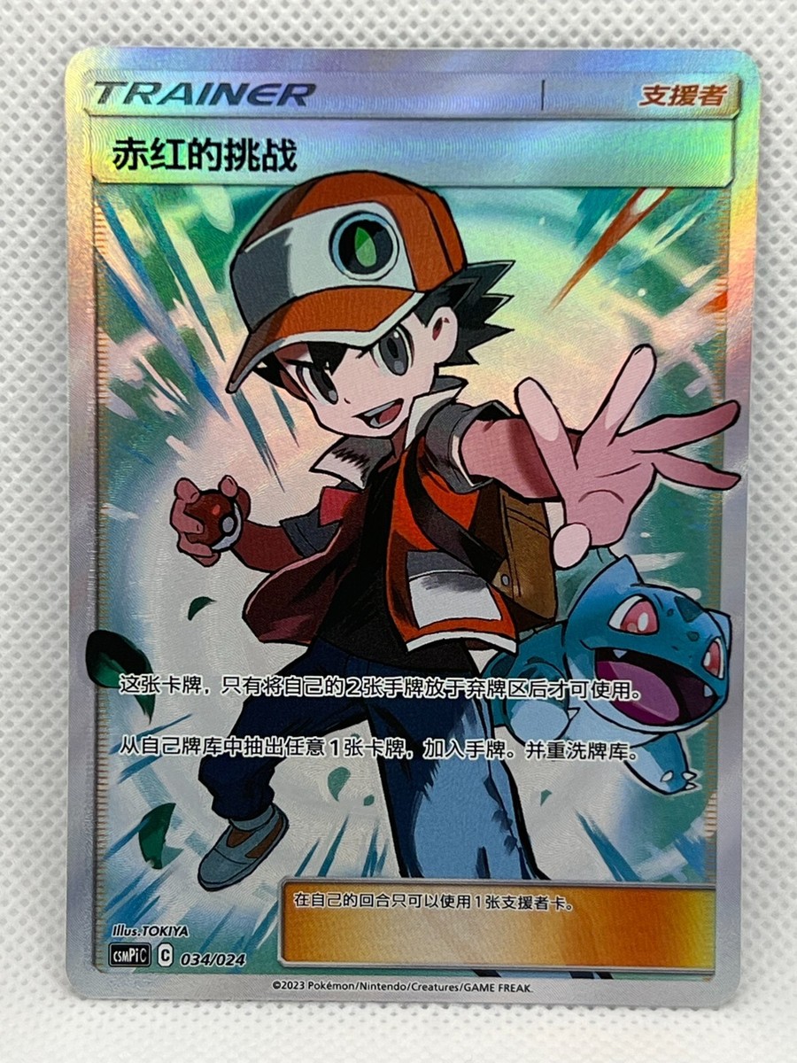 Pokemon TCG S-Chinese Red's Challenge 034/024 CSMPiC 'Party of