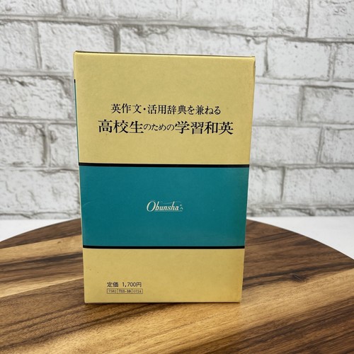 Obunsha's Senior Japanese - English Dictionary Edited by Y.Ogawa 711-10 - Imagen 3 de 14