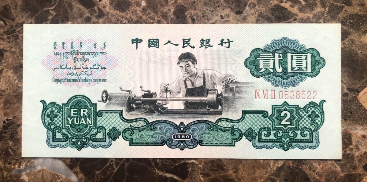 中国旧紙幣 中国紙幣 中国人民銀行廃盤紙幣 人民元見本券60枚貴重レア