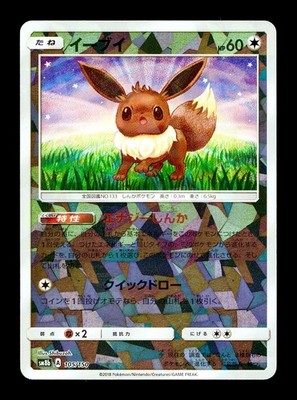 [NM-] Eevee Reverse Holo Japanese GX Ultra Shiny 105/150 Pokemon A