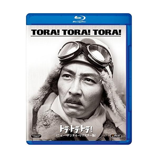 Japanese Blu-ray Tora Tora Tora Digital Remastered Edition war movies J