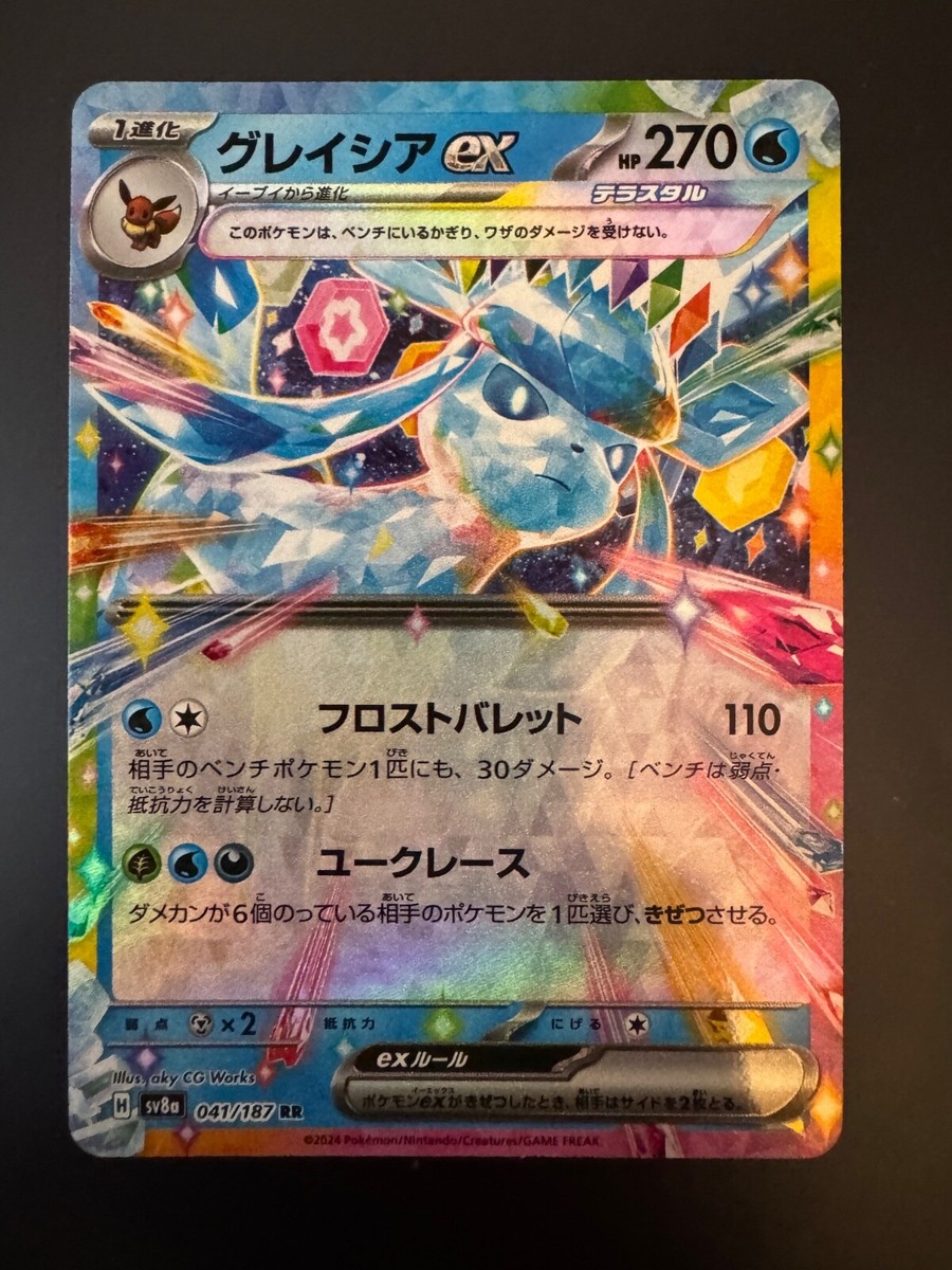 Glaceon ex 041/187 RR - sv8a Terastal Festival Pokémon TCG (NM