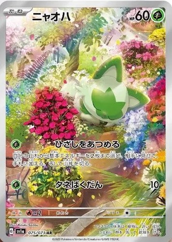 Sprigatito AR 075/073 Pokemon Card  Triplet Beat Japanese Scarlet & Violet JP NM