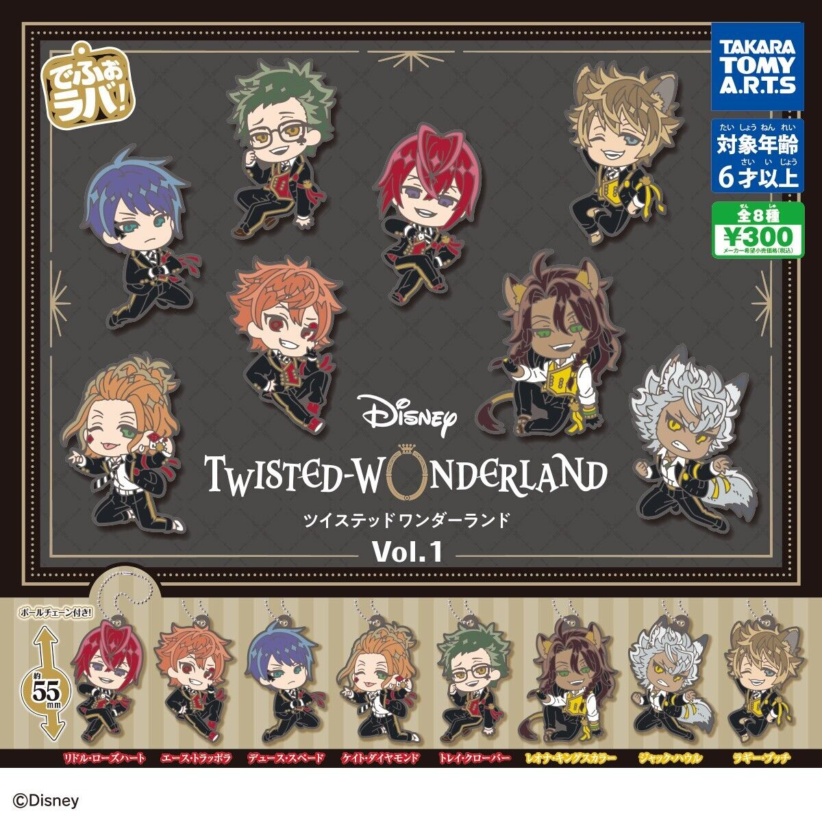 Disney Twisted Wonderland Deformed Rubber Vol.1 complete set