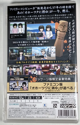 Hokkaido Rensa Satsujin Serial Murder Case Okhotsk New NINTENDO