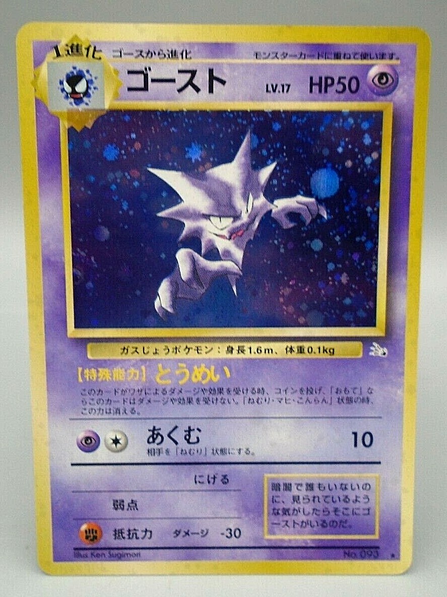 Japanese Pokemon Card Fossil Set Holofoil Haunter #093 | eBay