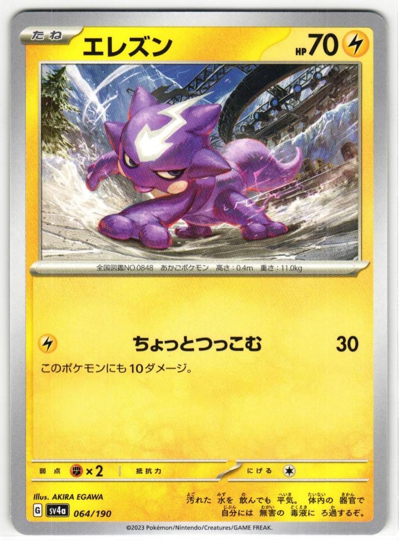 TOXEL 064/190 SHINY TREASURE EX JAPANESE POKEMON TCG
