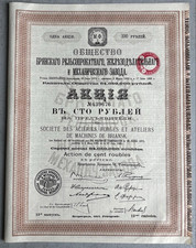 Russland Russia Briansk 1917 Aktie 100 Rubel (13. Emission), St. Petersburg