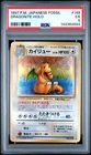 1997 POKEMON JPN FOSSIL #149 DRAGONITE-HOLO PSA 5