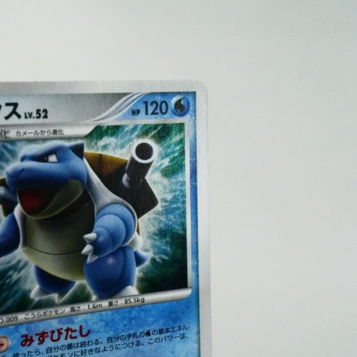 (A-) Blastoise DPBP#009 Secret Wonders DP3 Pokemon TCG Japanese p50-7 - Picture 5 of 12