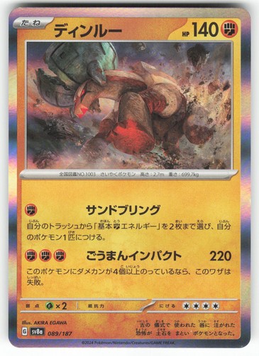 Ting-Lu 089/187 Common SV8a: Terastal Festival ex Pokemon Japanese Holo NM