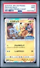 2018 POKEMON JPN SM PROMO POKEMON CARD FRIENDLY SHOP #200 PIKACHU-HOLO PSA 9