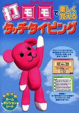 Learn Touch Typing Strategy Guide from Japan for Fun Typing Skills
