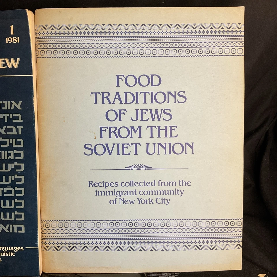 Lot of 2 Jewish Language Review & Food Traditions VTG PB 1900s - Image 3 of 4