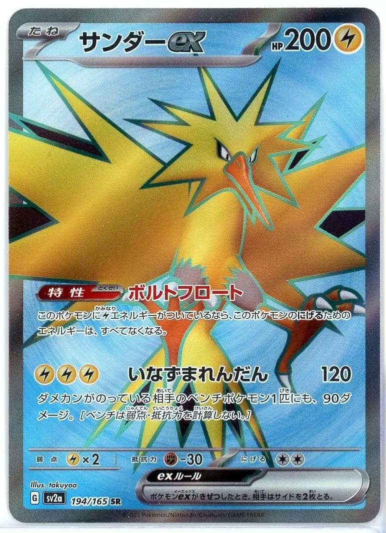 Pokemon card 151 Zapdos ex 194/165 SR sv2a Japanese Holo