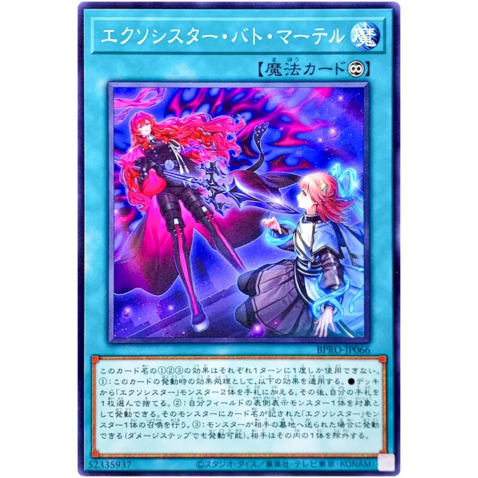Exosister Bat Mater - Common BPRO-JP066 - YuGiOh Japanese OCG - Image 2 of 3