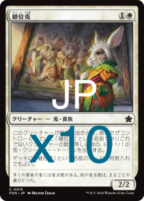 MTG 10x Hare Apparent   JAPANESE   FDN / NM-SP  Condition