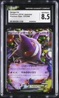 2014 CGC 8.5 Graded Pokemon Gengar EX 033/088 Phantom Gate Japanese