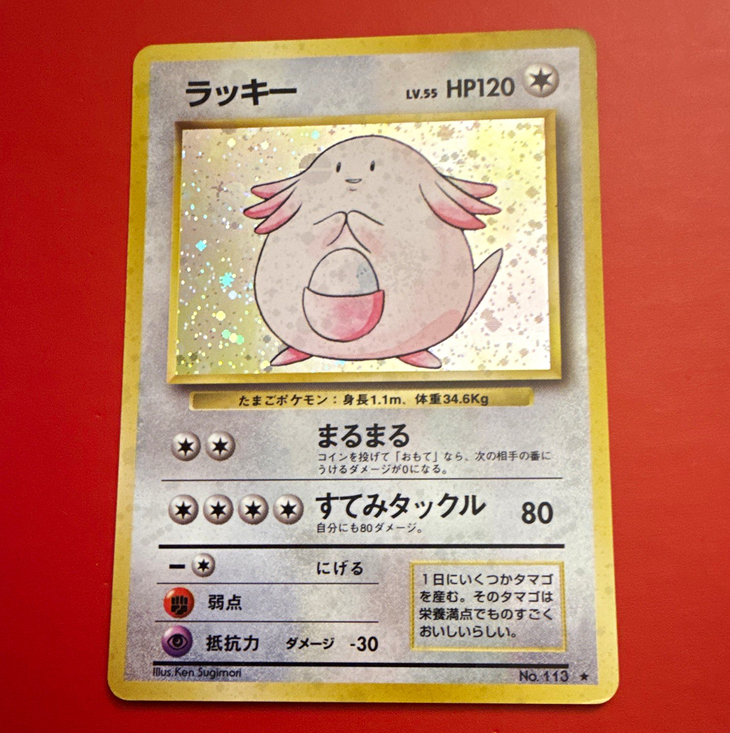 Chansey Expansion Pack (No Rarity) Holo No.113 HP120 Ken Sugimori (Japanese)