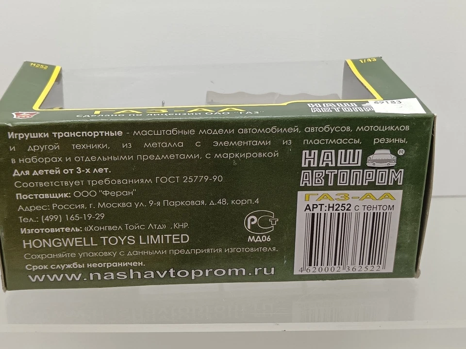 Nash Avtoprom 1:43 H252 Gaz AA Militaire - Photo 3/4