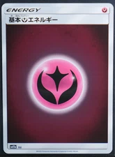 Japanese Basic Fairy Energy - Holo #FAI SM12a: TAG TEAM GX: Tag All Stars NM