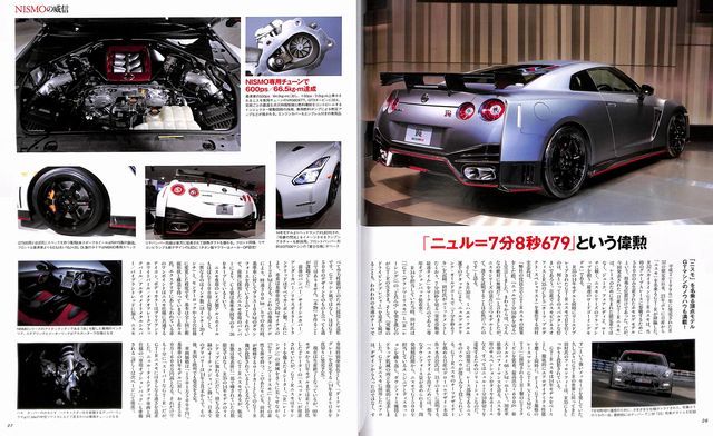 BOOK] GT-R magazine vol.114 Nismo Nissan R35 R34 R33 R32 400R w