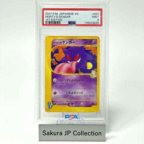 PSA 9 Morty's Gengar 021/141 VS Series 1st ED Japanese Pokemon Card 2001 MINT