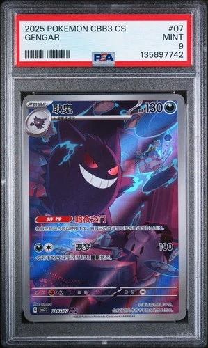 2025 POKEMON SIMPLIFIED CHINESE CBB3 C-GEM PACK VOL 3 #07 GENGAR PSA 9