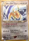Light Dragonite No.149 Neo Destiny Holo Japanese Pokemon Card Japan Nintendo LP