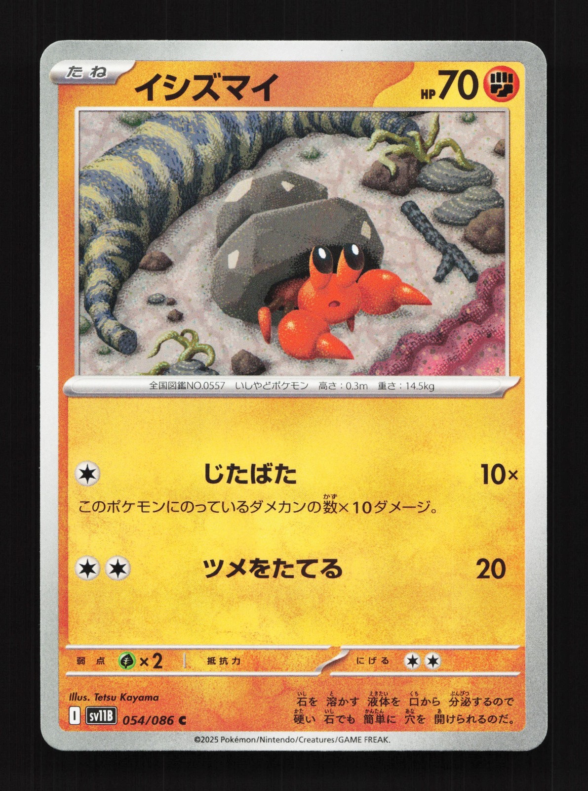 Dwebble 054/086 Black Bolt NM Japanese Pokemon Card TCG