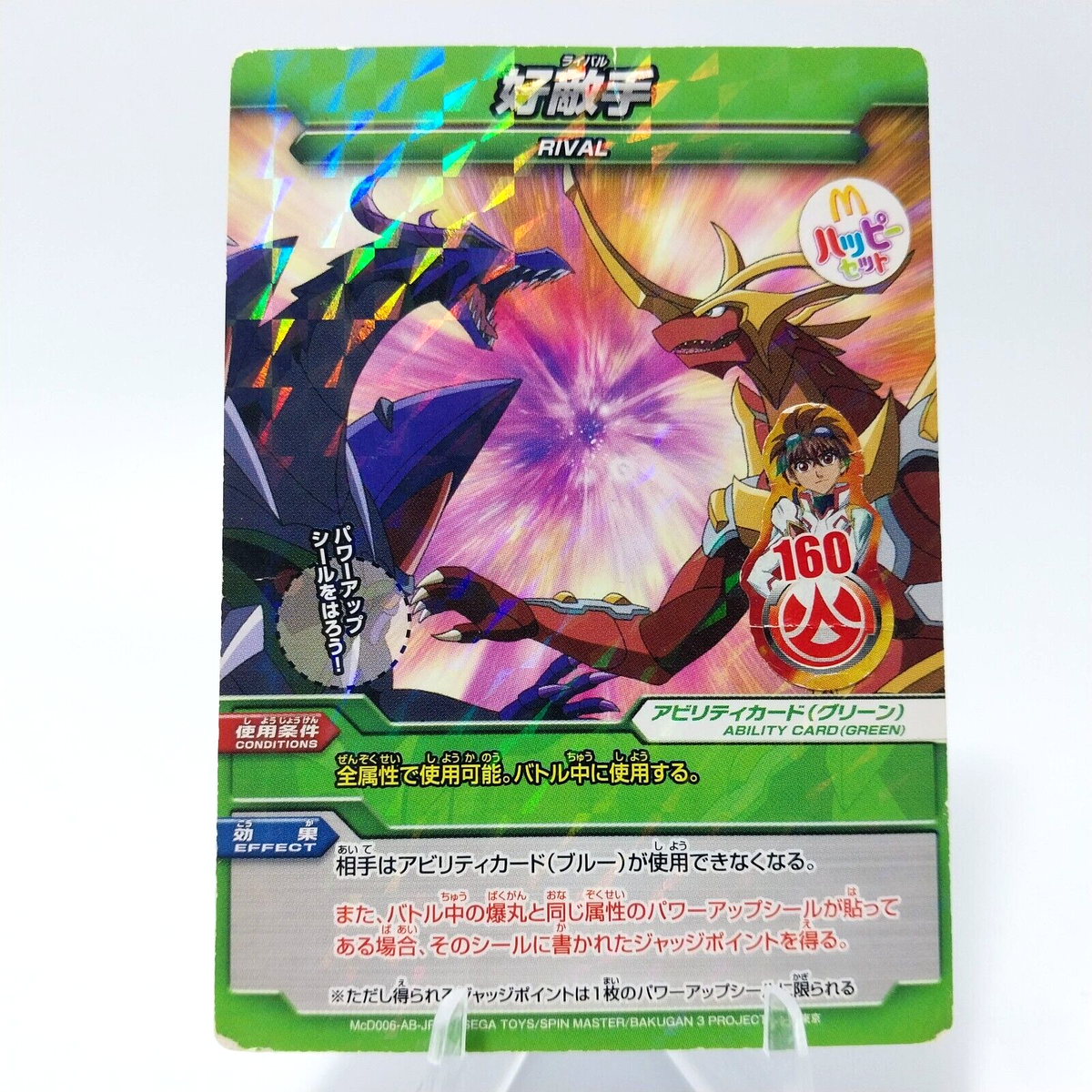 Bakugan Ability Card Green 
