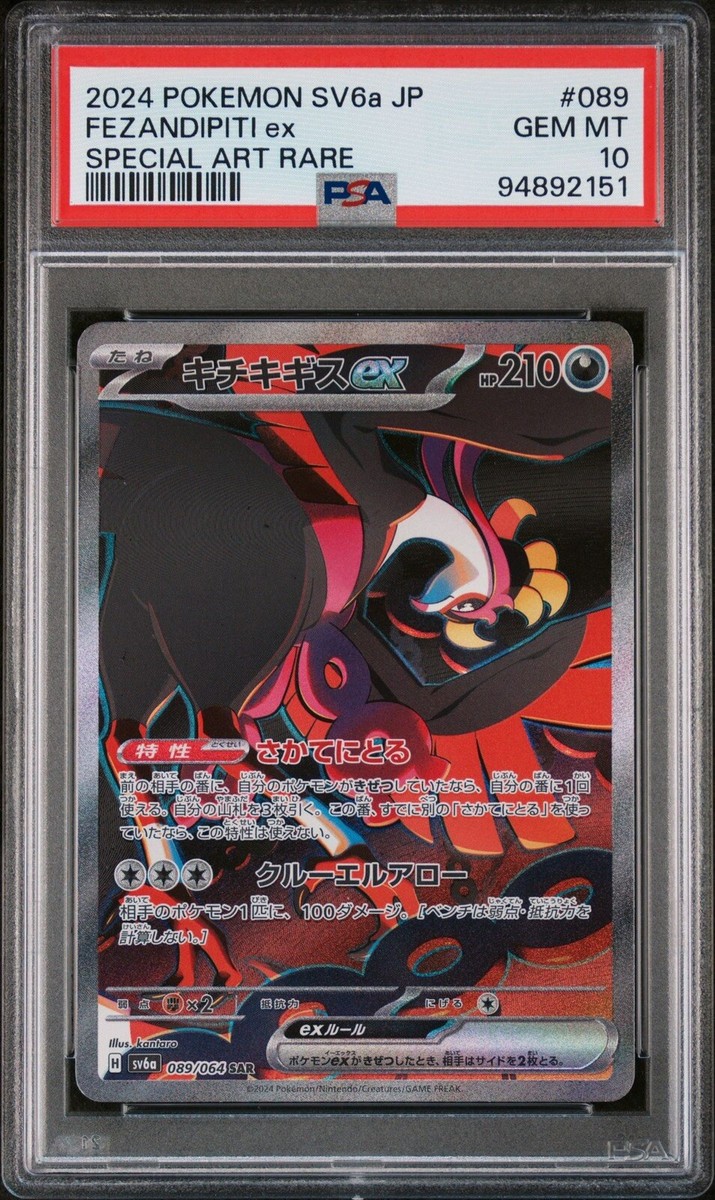 PSA 10 Fezandipiti EX SAR 089/064 - Night Wanderer Japanese PSA 10 Fezandipiti EX SAR 089/064 - Night Wanderer Japanese