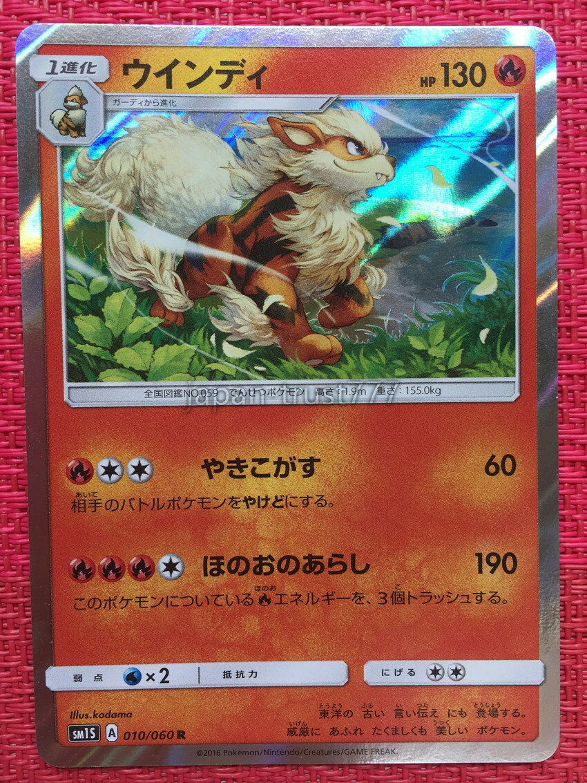 【PSA10】ウインディ R SM1S 010/060 ARCANINE Pokemon Card - Arcanine - SM1S 010/060 R Holo Japanese Japan Used