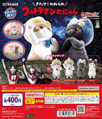 (Capsule toy) Ultraman Cat Nyan miniature figure [all 4 sets (Full set)]