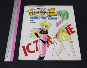Iczer One | eBay