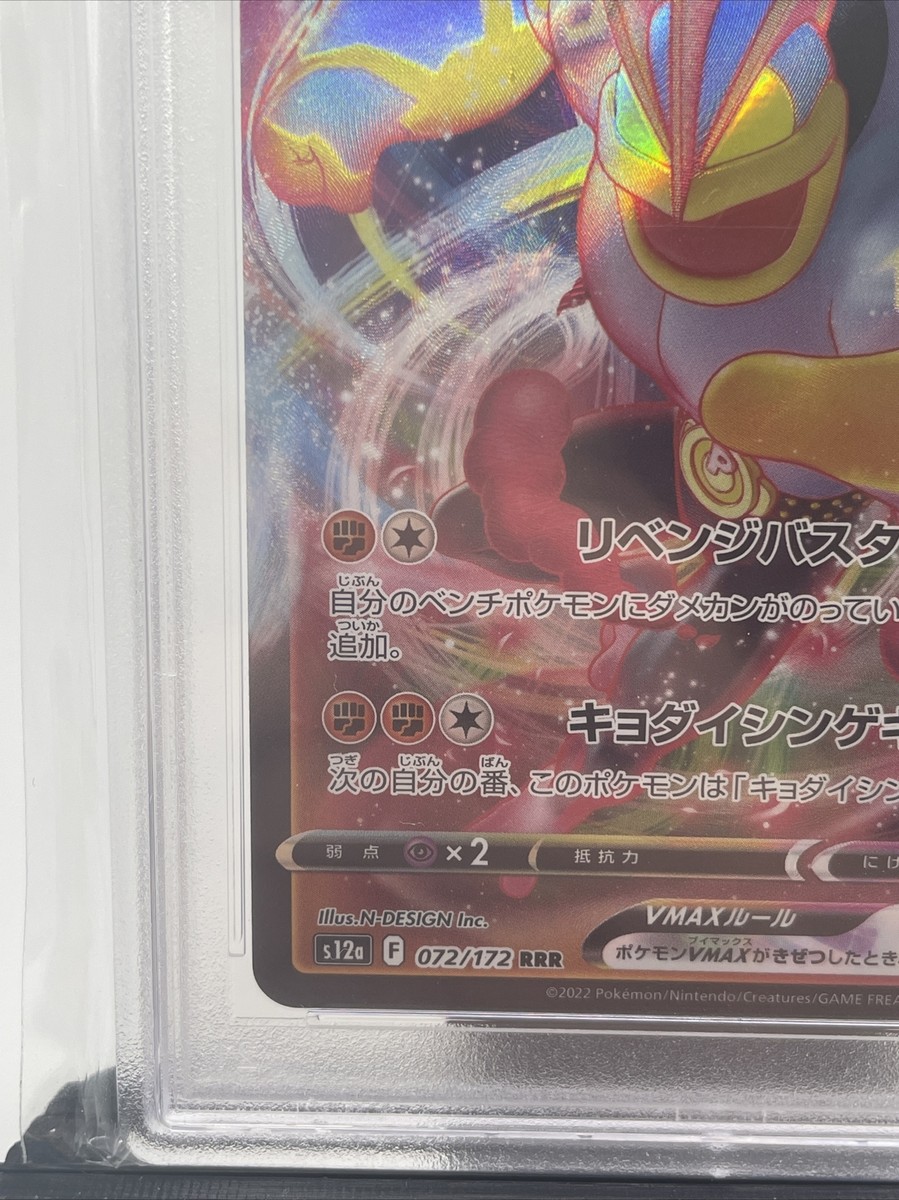 PSA 10 Deoxys VSTAR 223/172 SAR VSTAR Universe Japanese