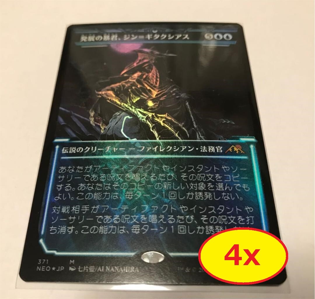 4x Foil Jin-Gitaxias, Progress Tyrant (SHOWCASE) Japanese