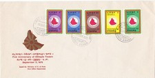 Ethiopia: 1975 First Anniversary of Ethiopia Tikdem, FDC