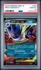 2025 POKEMON JPN MBG-MEGA STARTER SET MEGA GENGAR EX #003 MEGA GENGAR EX PSA 10