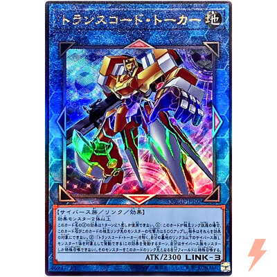 Transcode Talker - Ultimate Rare QCCU-JP102 Quarter Century Chronicle side:Unity