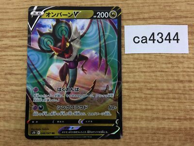 Noivern V Dragon RR S7D 046/067 Pokemon Card TCG - CA4344