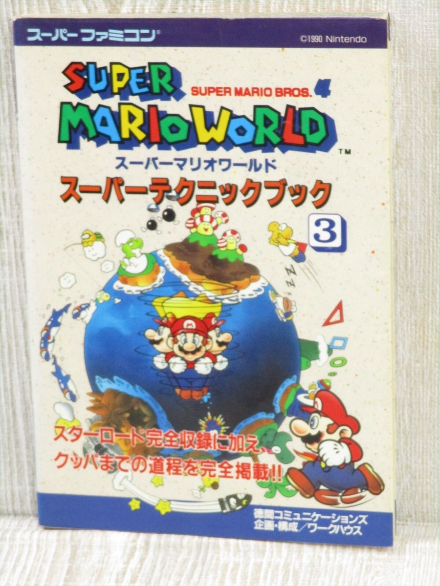 SUPER MARIO WORLD Technique Book 3 Guide Nintendo Super SUPER MARIO WORLD Technique Book 3 Guide Nintendo Super