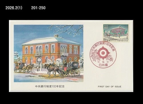Horse,carriage,100th Ann. of Central Bank System,Japan 1982 FDC,Cover,finance