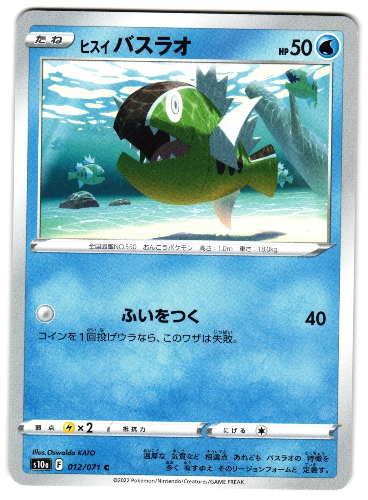 HISUIAN BASCULIN 012/071 - NM - S10A DARK PHANTASMA COMMON JAPANESE POKEMON CARD