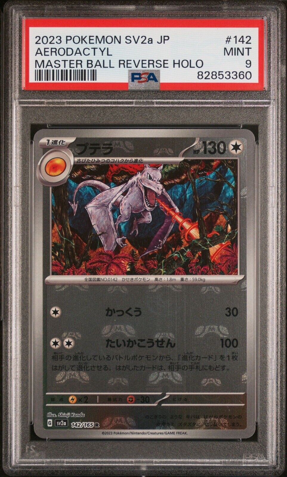 Aerodactyl V 92/196 Vivid Imagination Cards and Collectibles