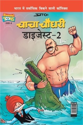 Chacha Chaudhary Digest-2 in Hindi (Paperback or Softback)