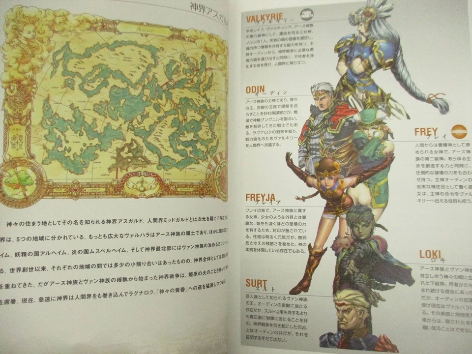 VALKYRIE PROFILE Complete Guide Sony PlayStation 1 Book Japan EB84* - Image 2 of 4