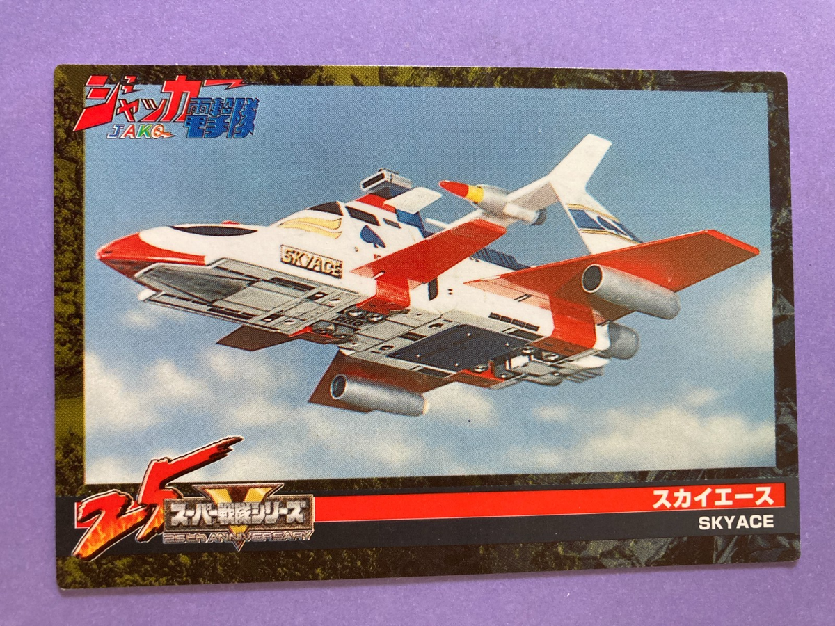 邦楽 JAPONESQUE J.A.K.Q. Dengekitai Sky Ace Super Sentai 25th #018 Morinaga Japan