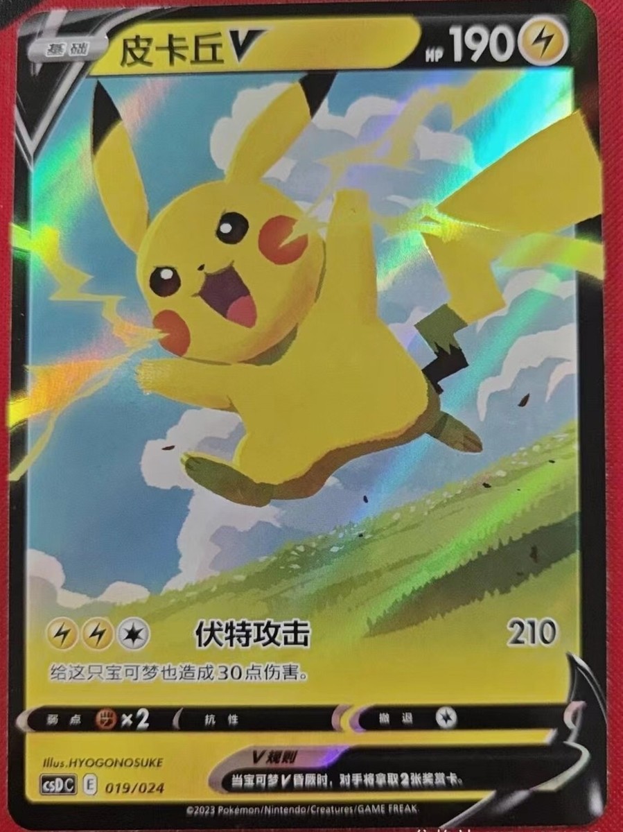 Pokemon S-Chinese Card SwordShield Pikachu V CSDC-019 from Pikachu