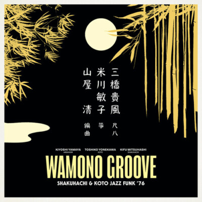 Wamono Groove: Shakuhachi & Koto Jazz Funk 76 by Yamaya, Kiyoshi